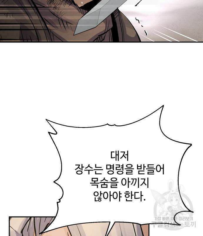 신 고구려전기 41화 47
