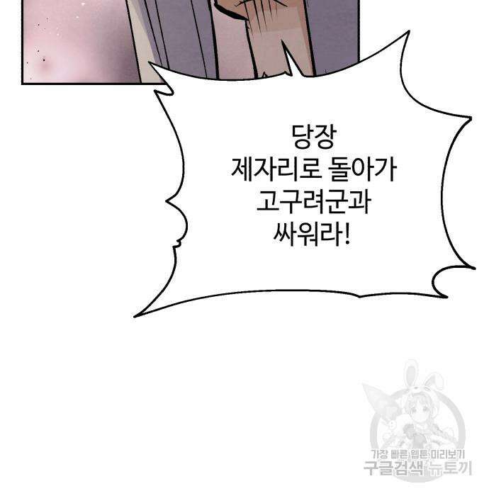 신 고구려전기 41화 49