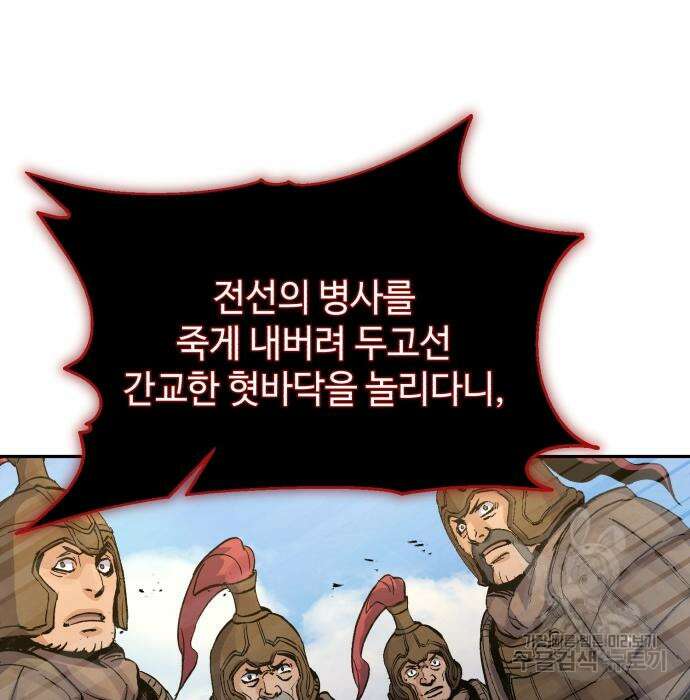 신 고구려전기 41화 52