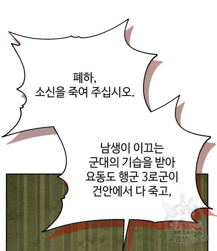신 고구려전기 41화 59
