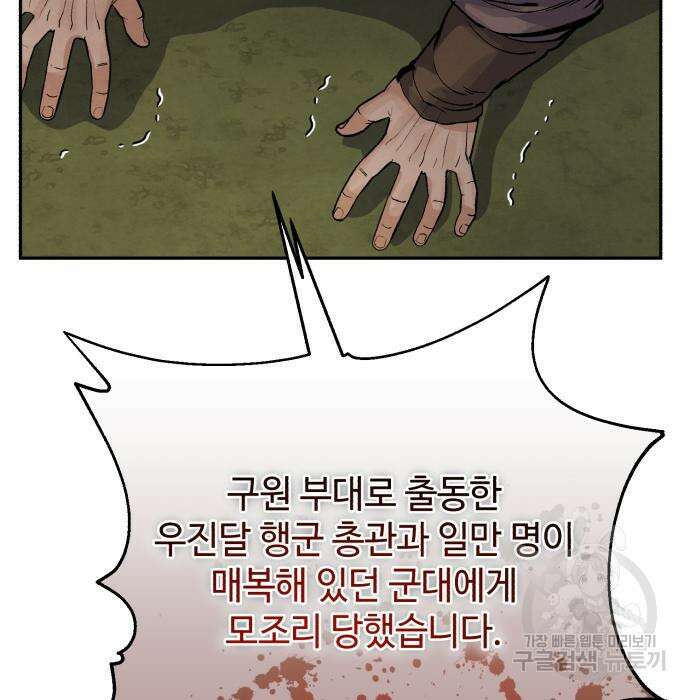 신 고구려전기 41화 61