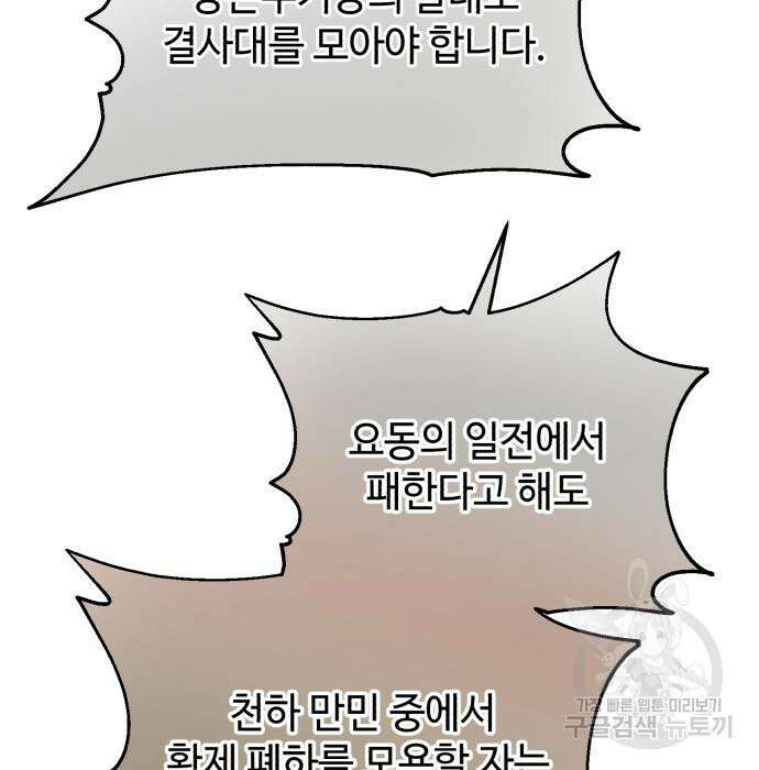신 고구려전기 41화 68