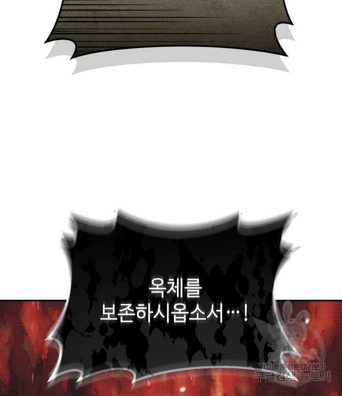 신 고구려전기 41화 70