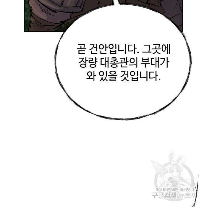 신 고구려전기 41화 80