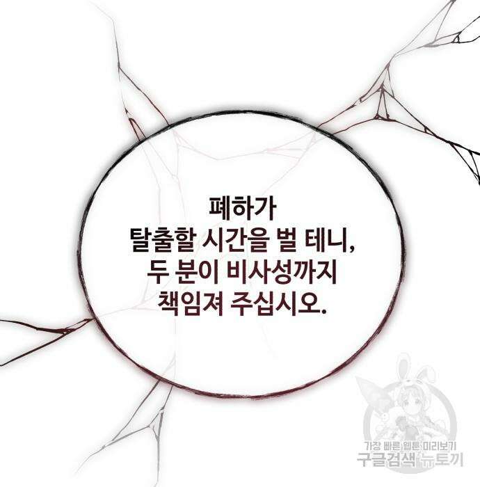 신 고구려전기 41화 81