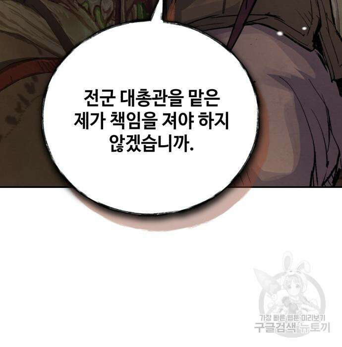 신 고구려전기 41화 85