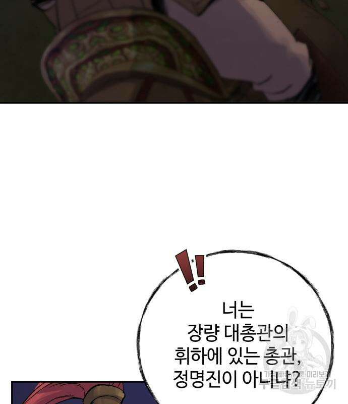 신 고구려전기 41화 90
