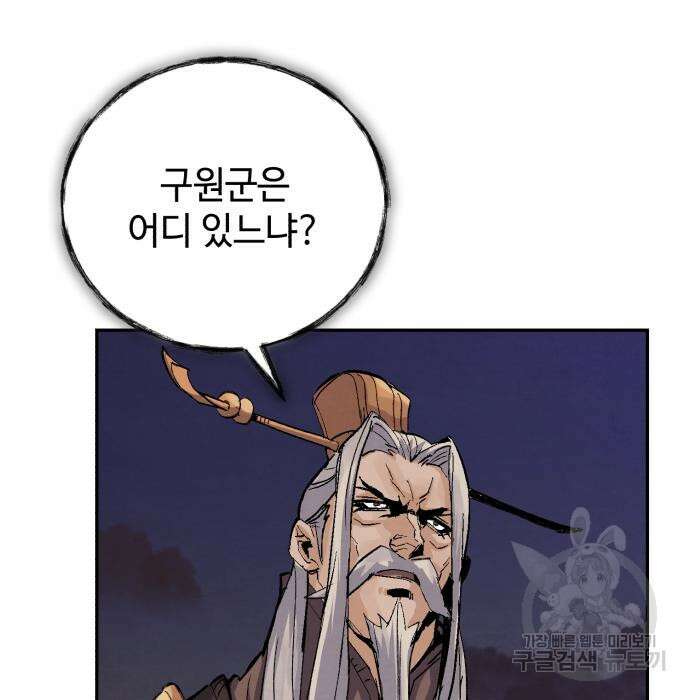 신 고구려전기 41화 93