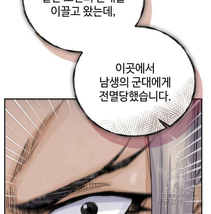 신 고구려전기 41화 96