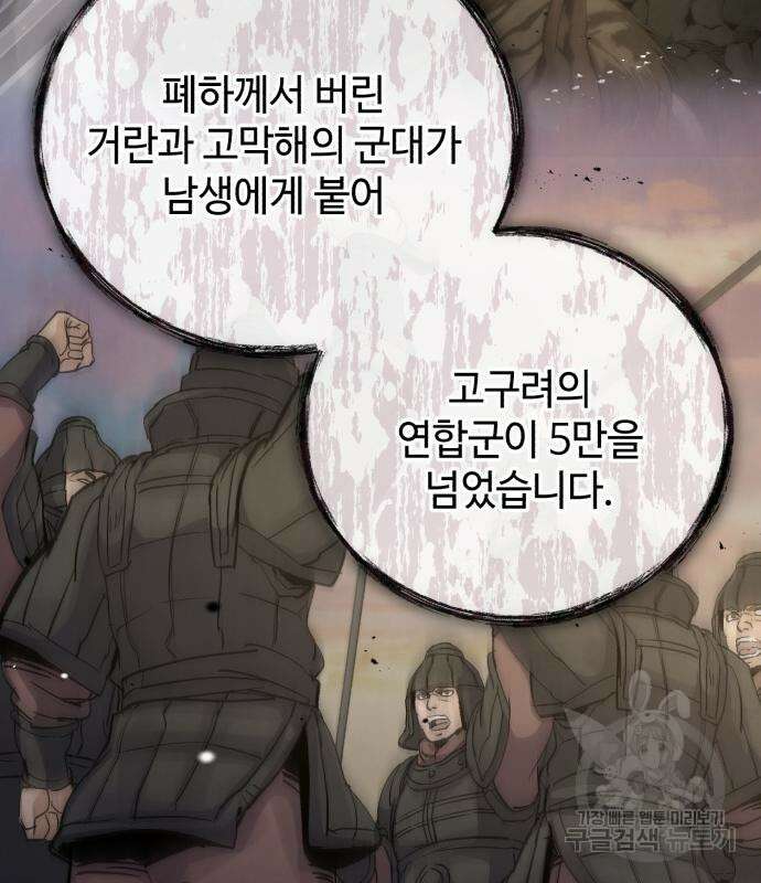 신 고구려전기 41화 99