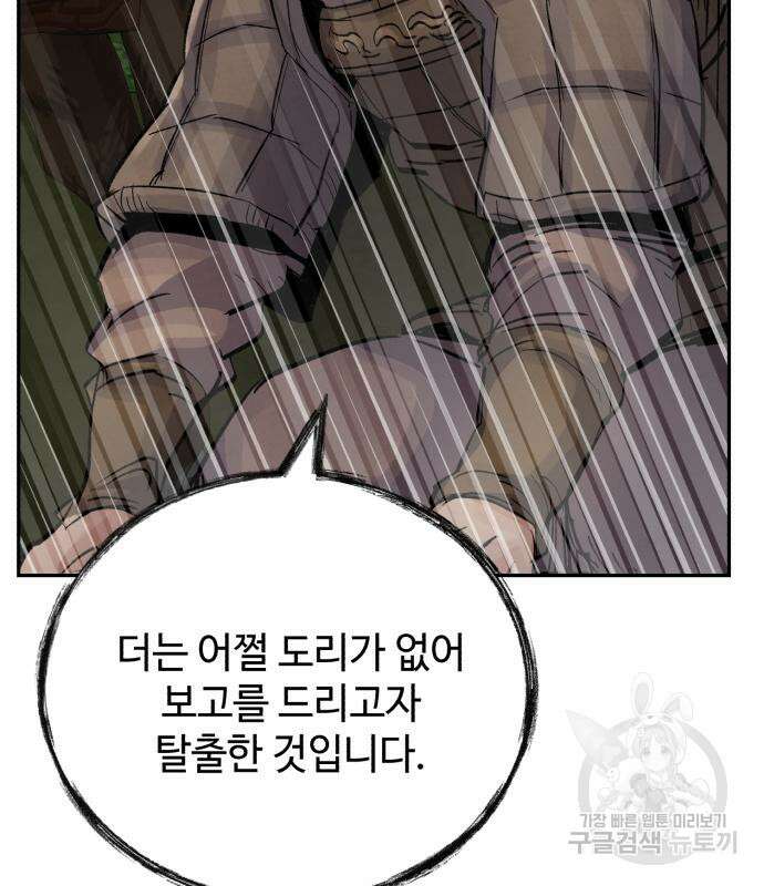 신 고구려전기 41화 102