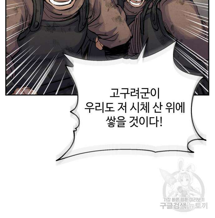 신 고구려전기 41화 140