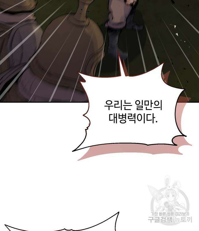 신 고구려전기 41화 142