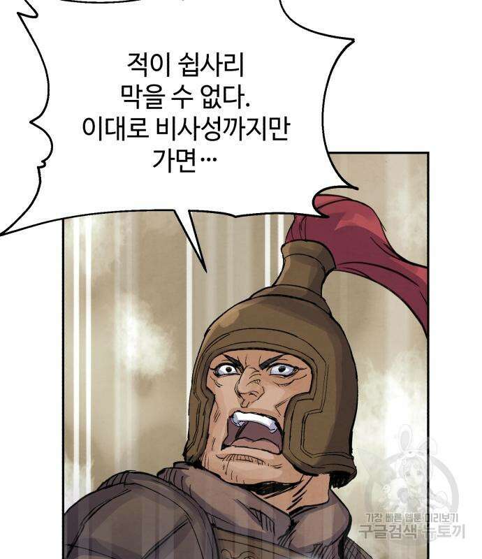 신 고구려전기 41화 143