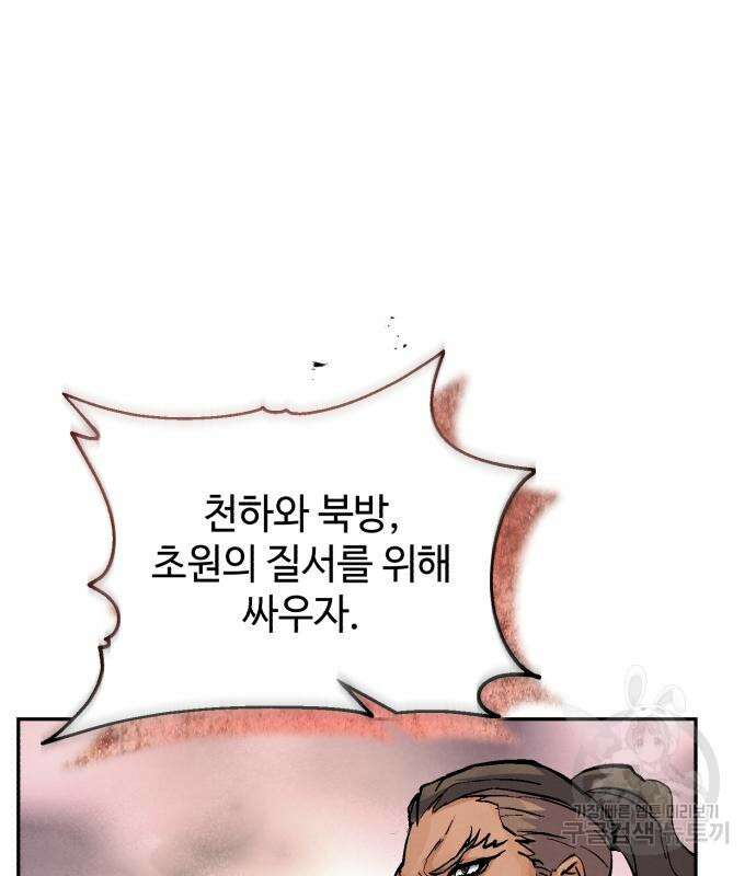 신 고구려전기 41화 151