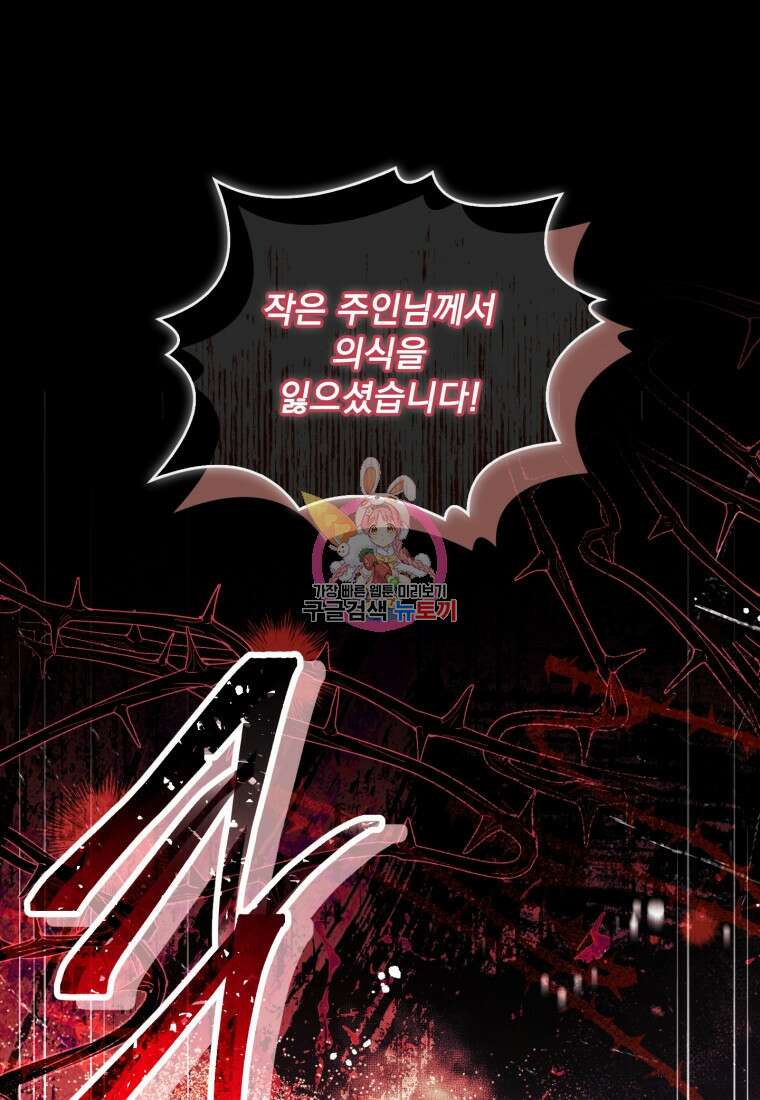 파혼의 대가 54화 1