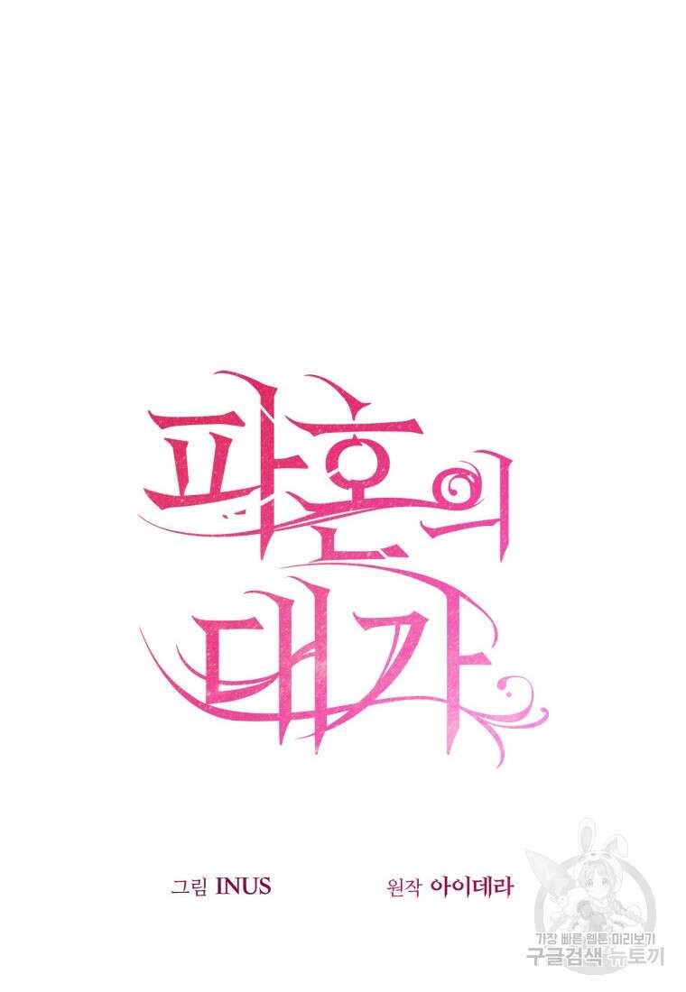 파혼의 대가 54화 6