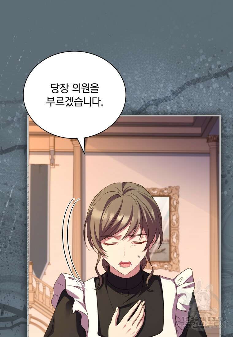파혼의 대가 54화 12