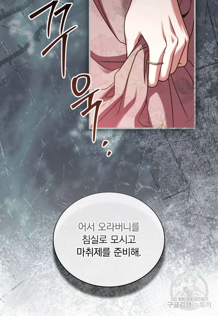 파혼의 대가 54화 15