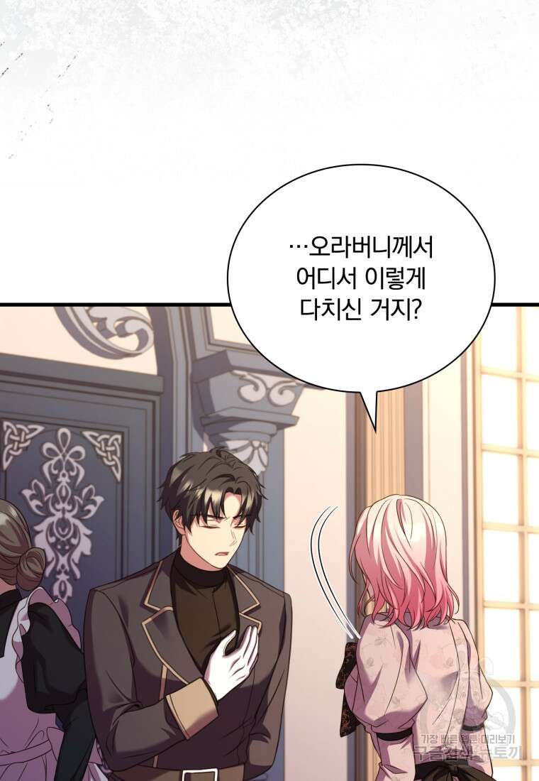 파혼의 대가 54화 16