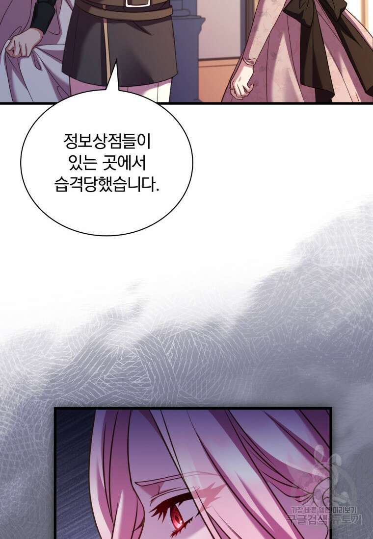 파혼의 대가 54화 17