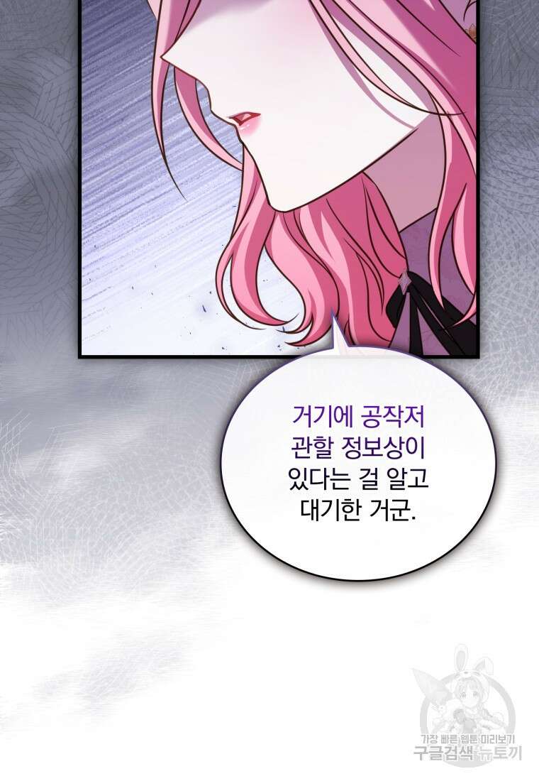 파혼의 대가 54화 18
