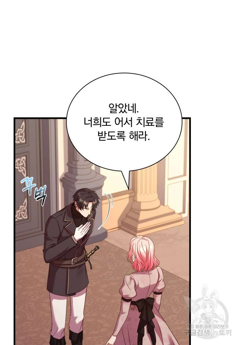 파혼의 대가 54화 21