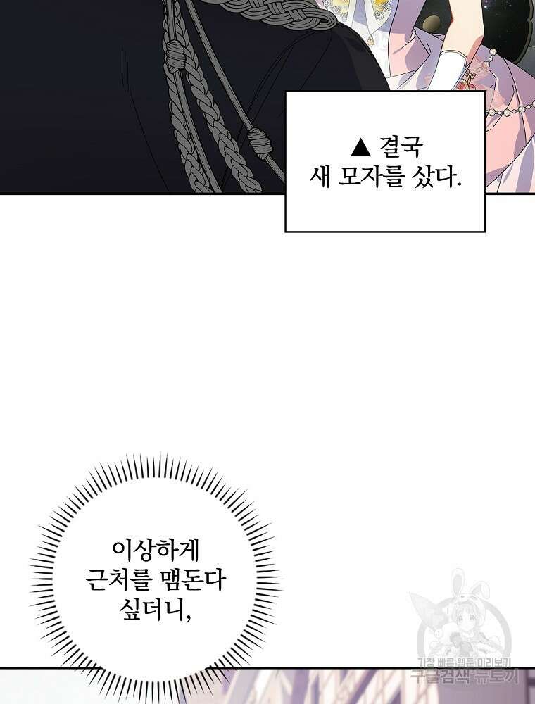 악역을 위한 메르헨 14화 2