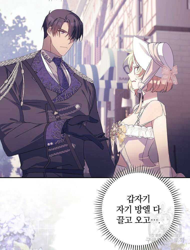 악역을 위한 메르헨 14화 3