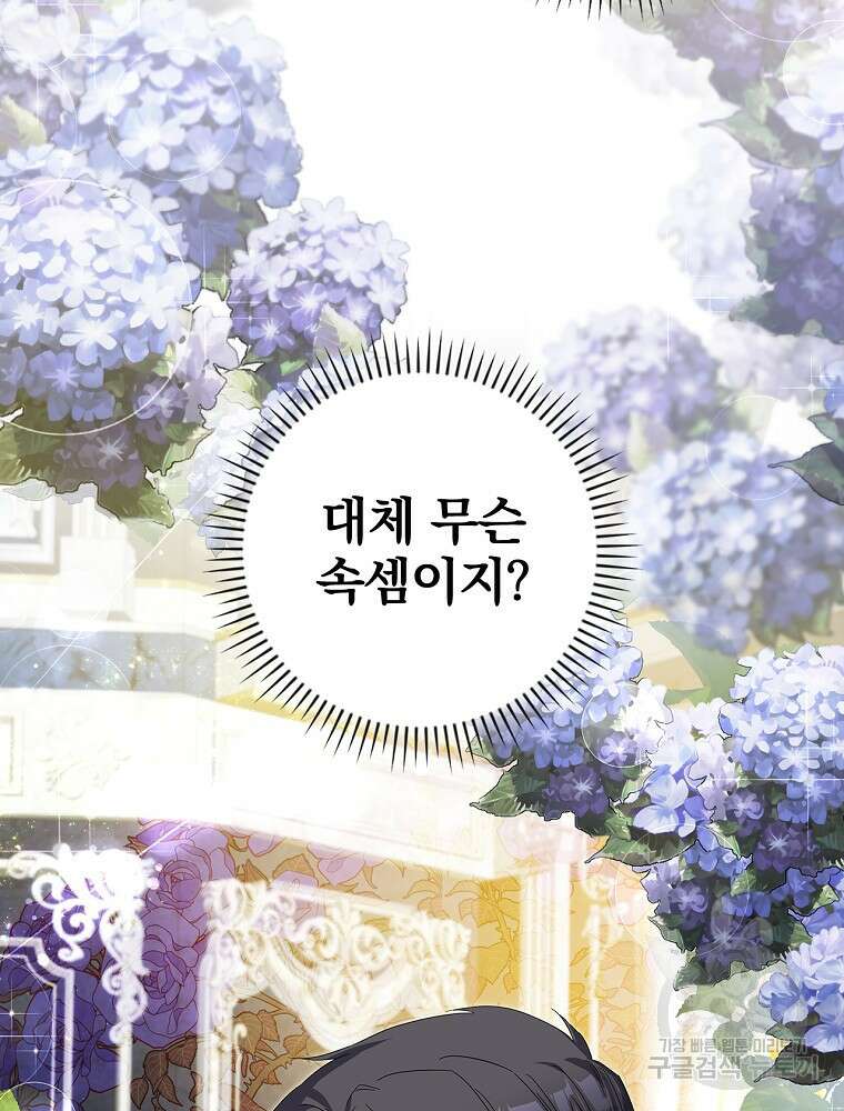 악역을 위한 메르헨 14화 4