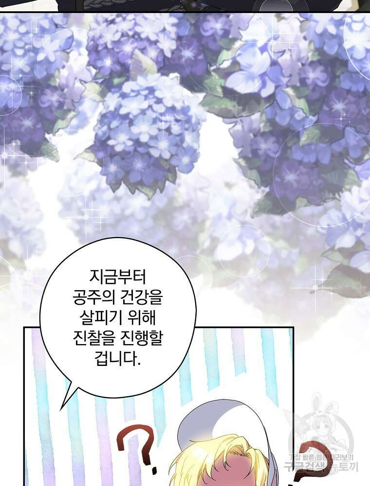 악역을 위한 메르헨 14화 6