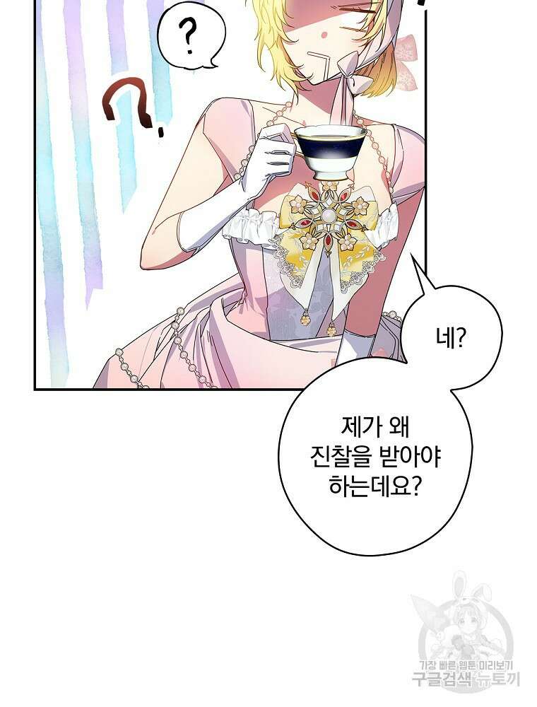 악역을 위한 메르헨 14화 7