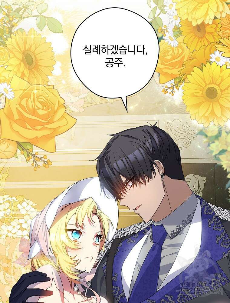 악역을 위한 메르헨 14화 9
