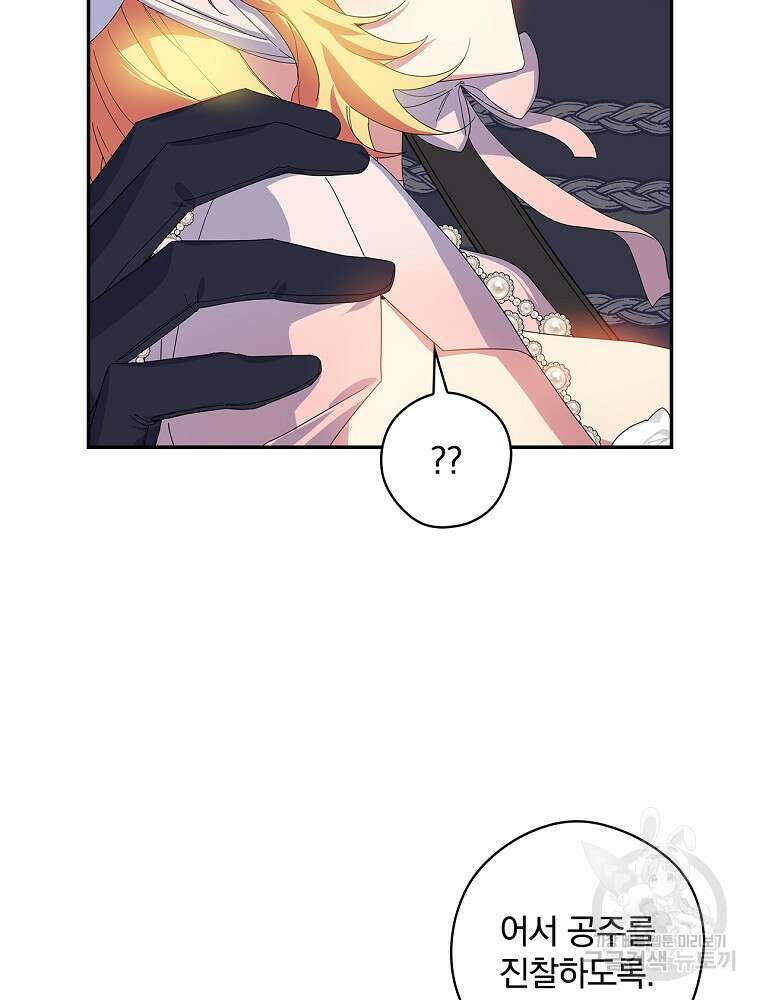 악역을 위한 메르헨 14화 12