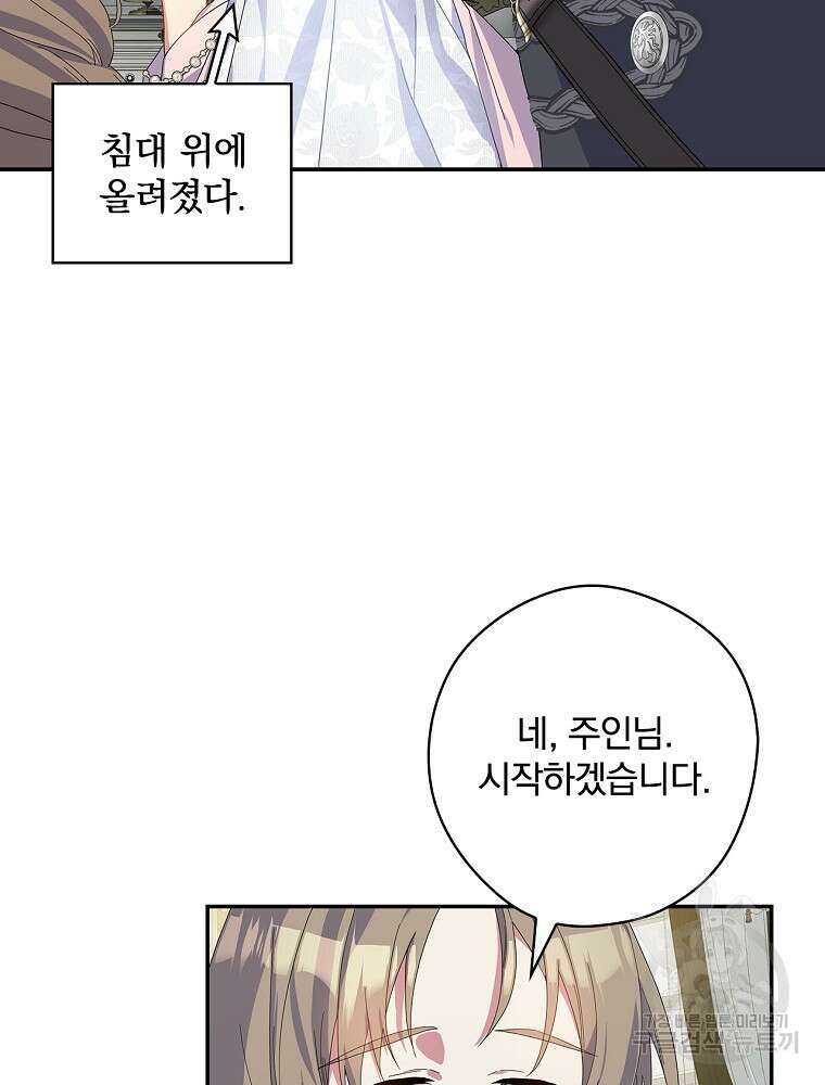 악역을 위한 메르헨 14화 14