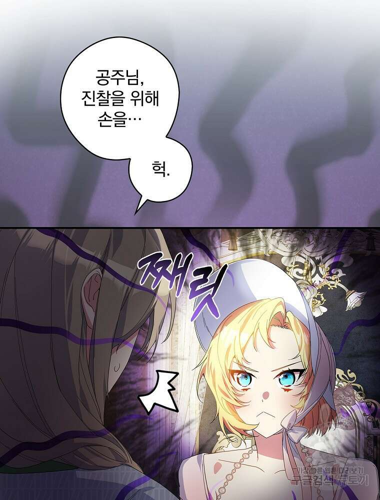악역을 위한 메르헨 14화 16