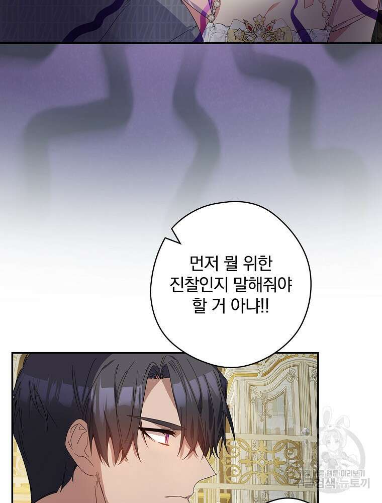 악역을 위한 메르헨 14화 17