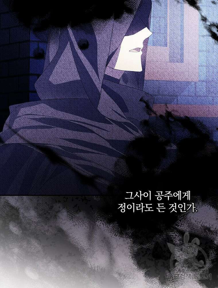 악역을 위한 메르헨 14화 20