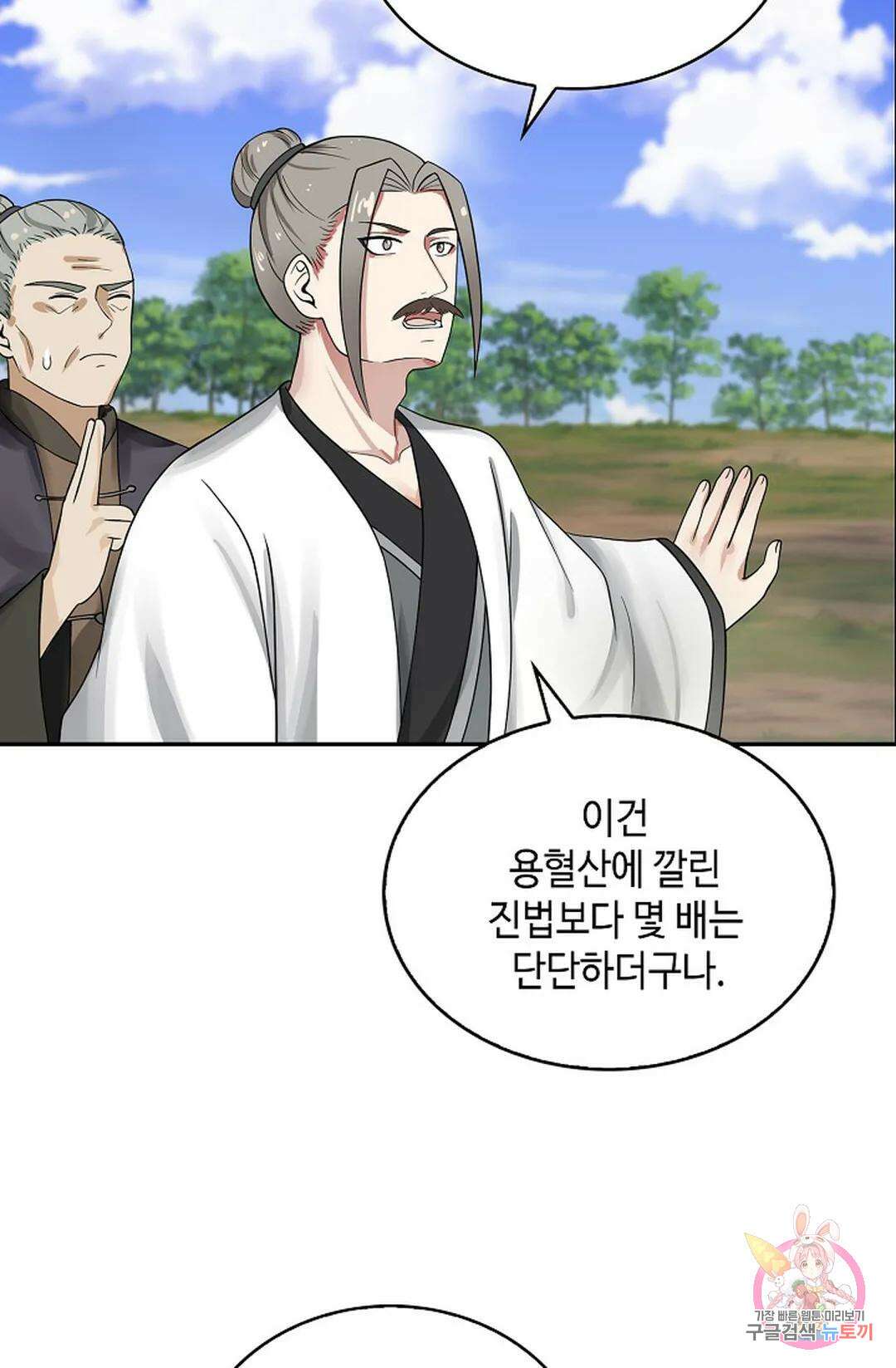 무련전봉 1056화 3