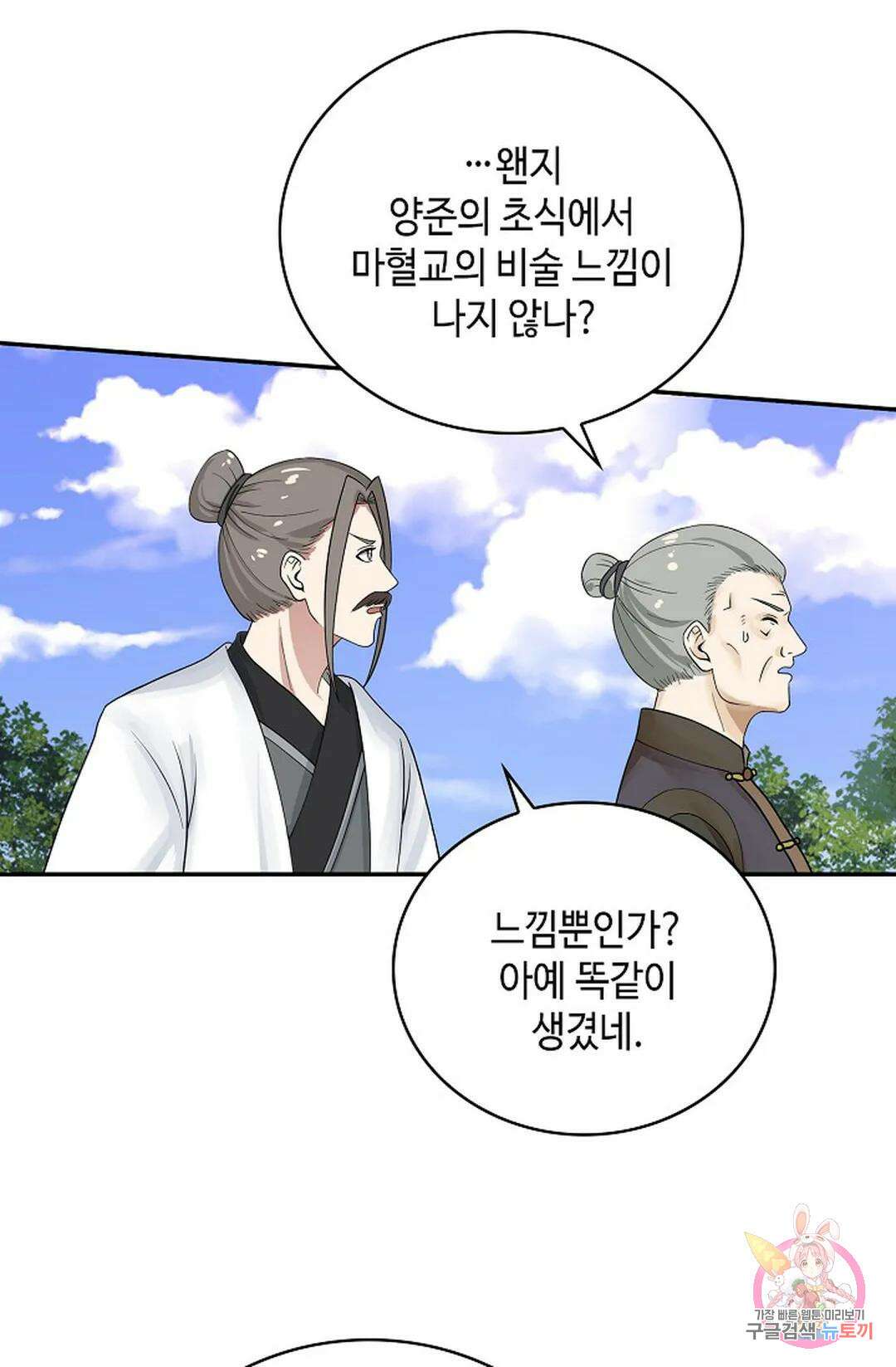 무련전봉 1056화 8