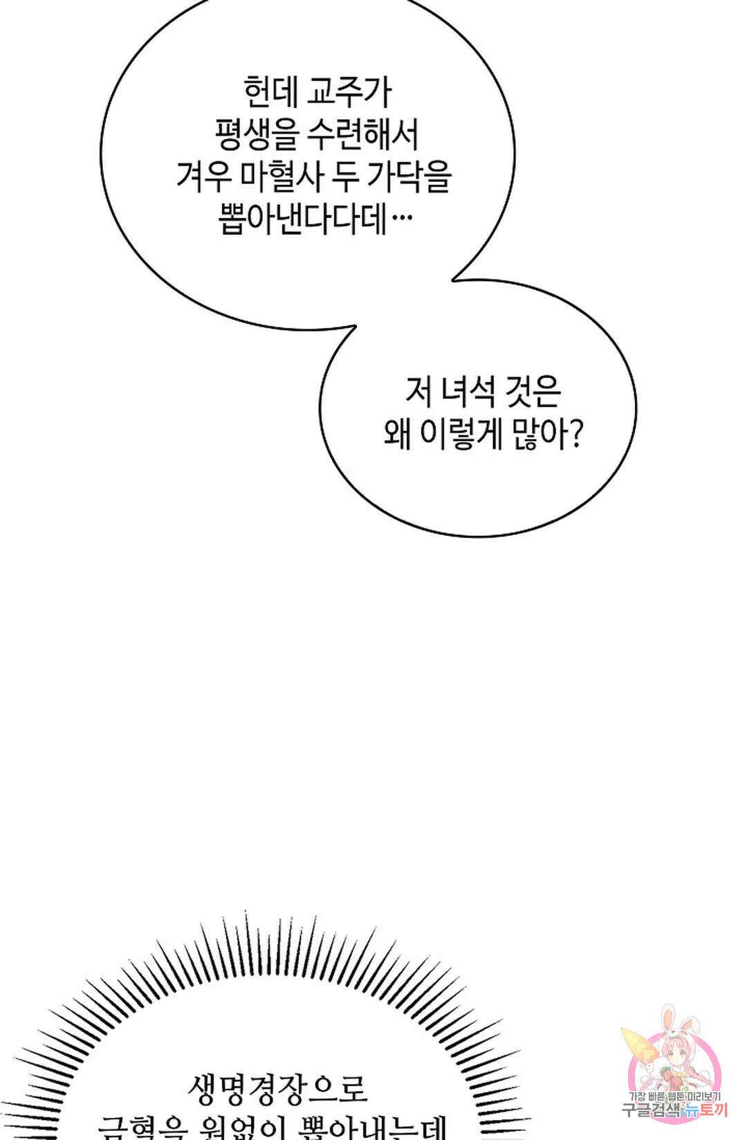 무련전봉 1056화 9