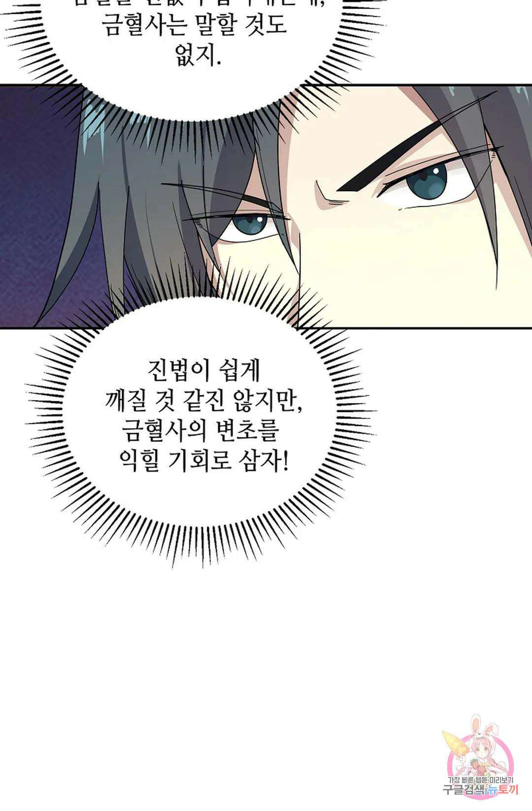 무련전봉 1056화 10