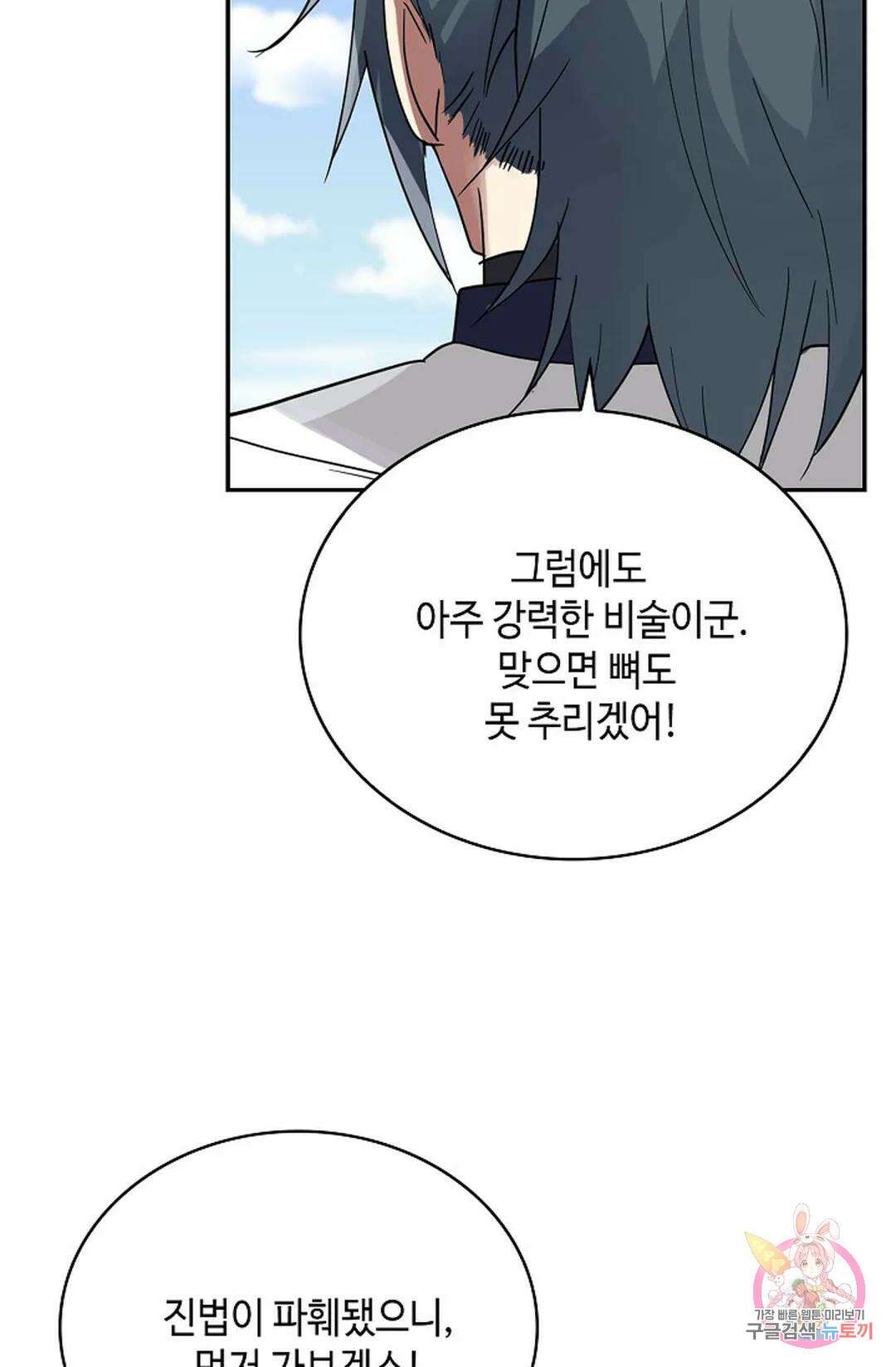 무련전봉 1056화 32
