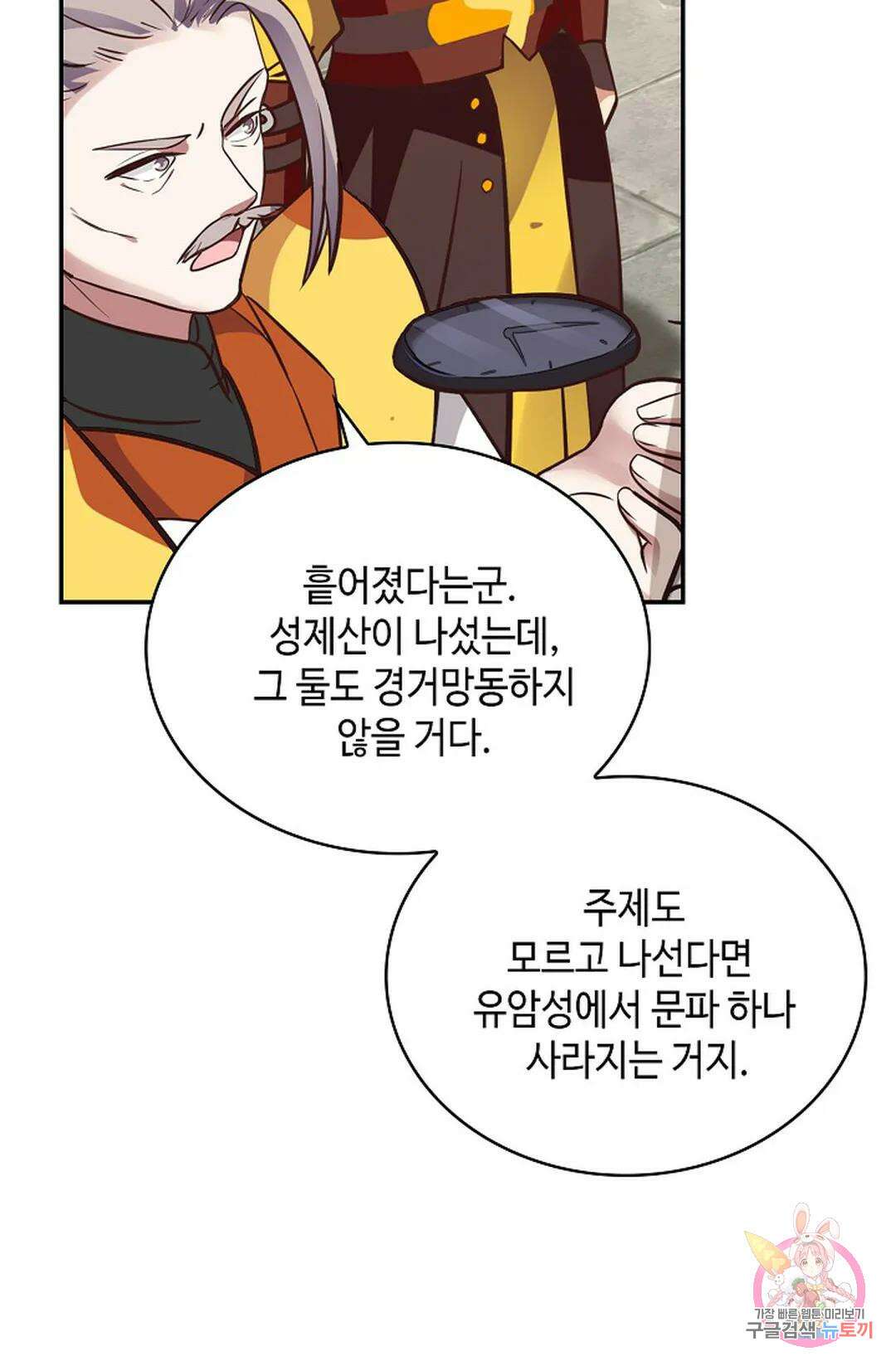 무련전봉 1056화 38