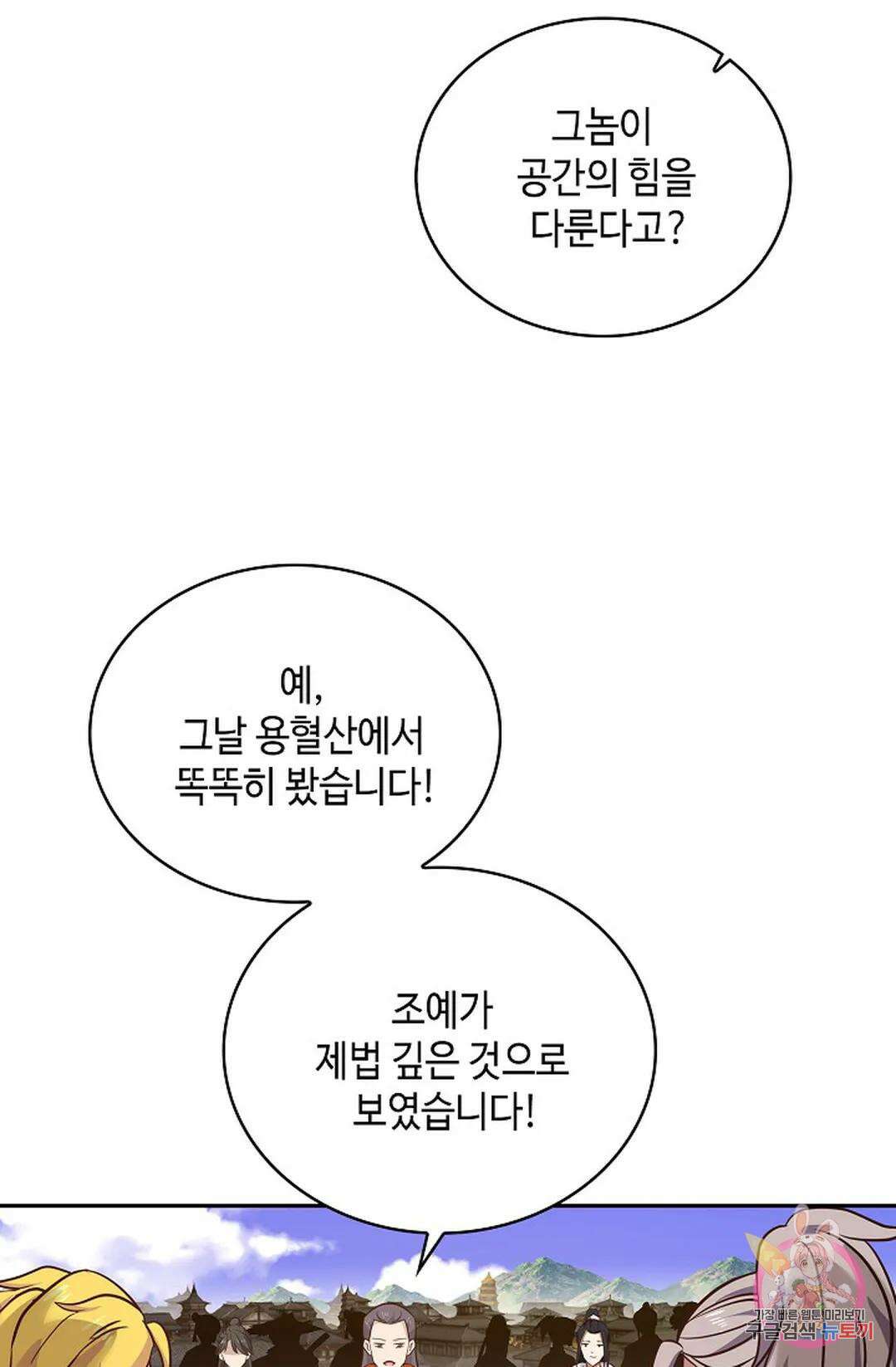 무련전봉 1056화 42