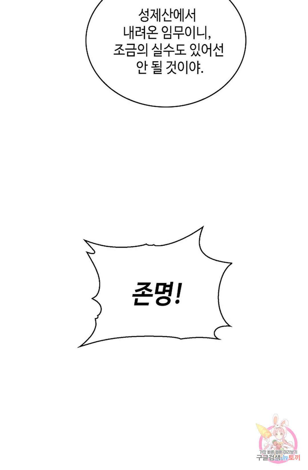 무련전봉 1056화 51