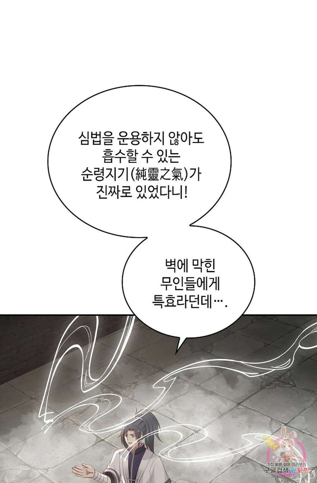 무련전봉 1056화 55