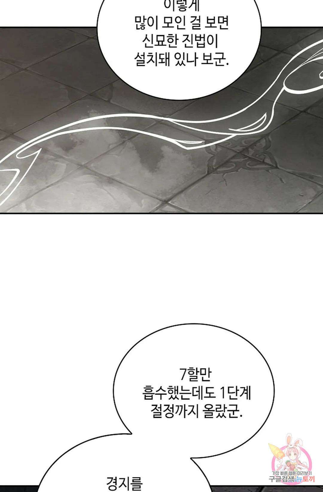 무련전봉 1056화 57