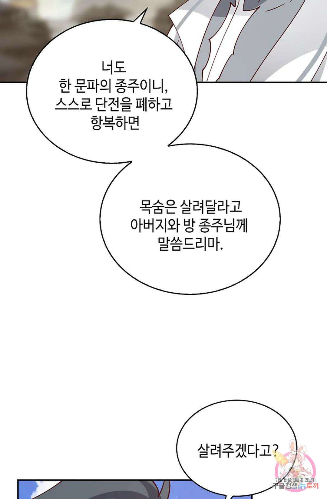 무련전봉 1056화 72