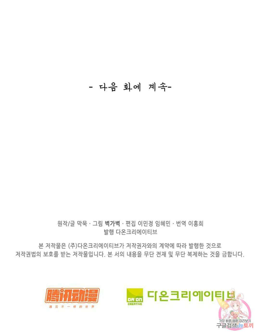 무련전봉 1056화 77